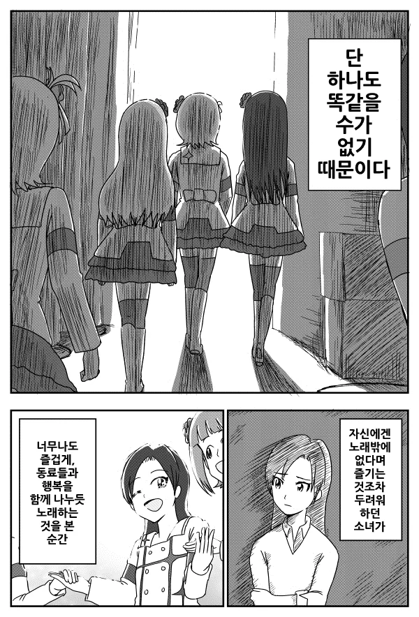 @) 록맨 애로책 작가가 아이마스하는 만화 - 이미지 14