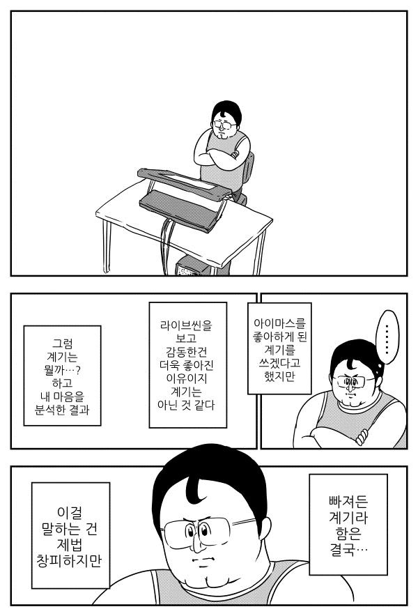 @) 록맨 애로책 작가가 아이마스하는 만화 - 이미지 16