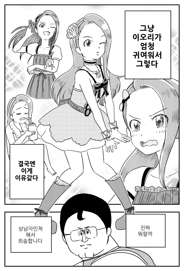 @) 록맨 애로책 작가가 아이마스하는 만화 - 이미지 17