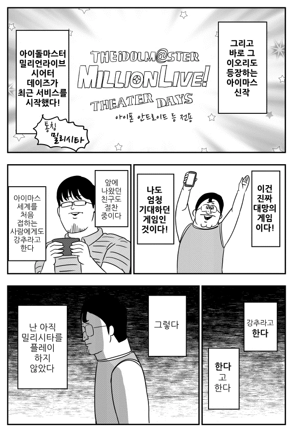 @) 록맨 애로책 작가가 아이마스하는 만화 - 이미지 18