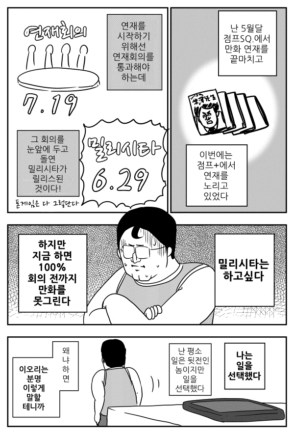 @) 록맨 애로책 작가가 아이마스하는 만화 - 이미지 19