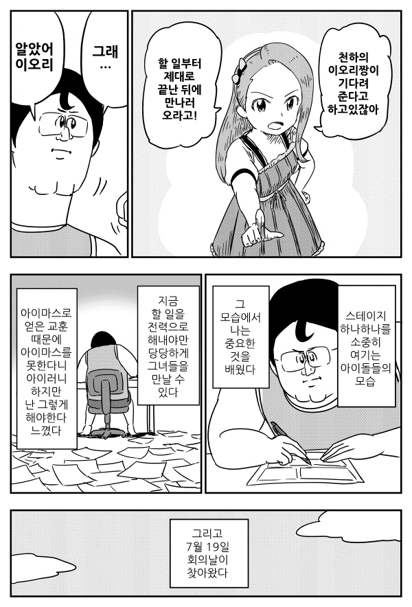 @) 록맨 애로책 작가가 아이마스하는 만화 - 이미지 20
