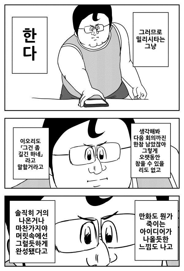 @) 록맨 애로책 작가가 아이마스하는 만화 - 이미지 22