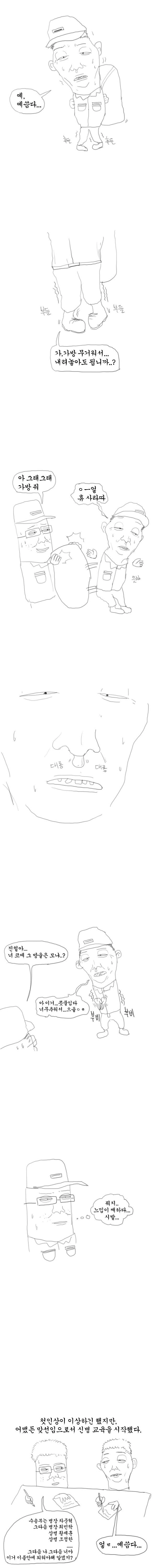 노진철 일병 만화 - 이미지 2