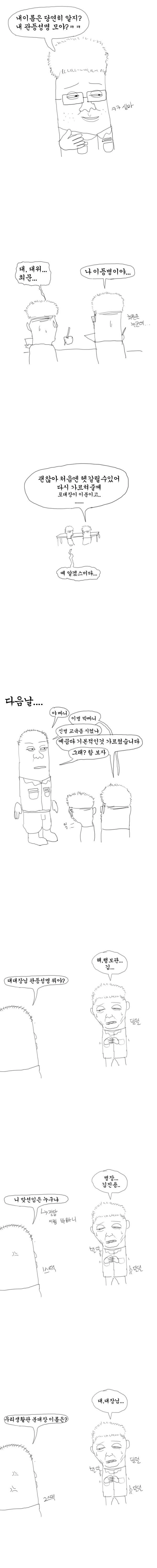 노진철 일병 만화 - 이미지 3