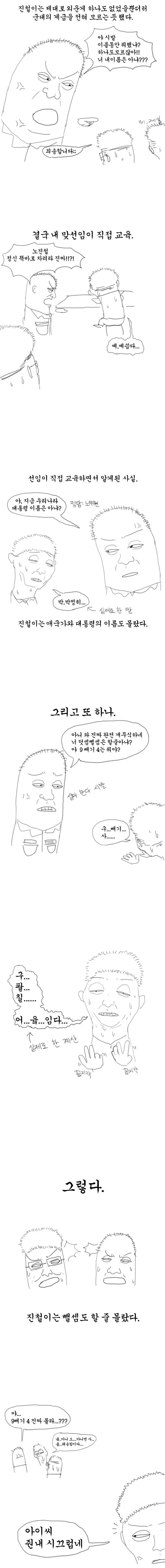 노진철 일병 만화 - 이미지 4