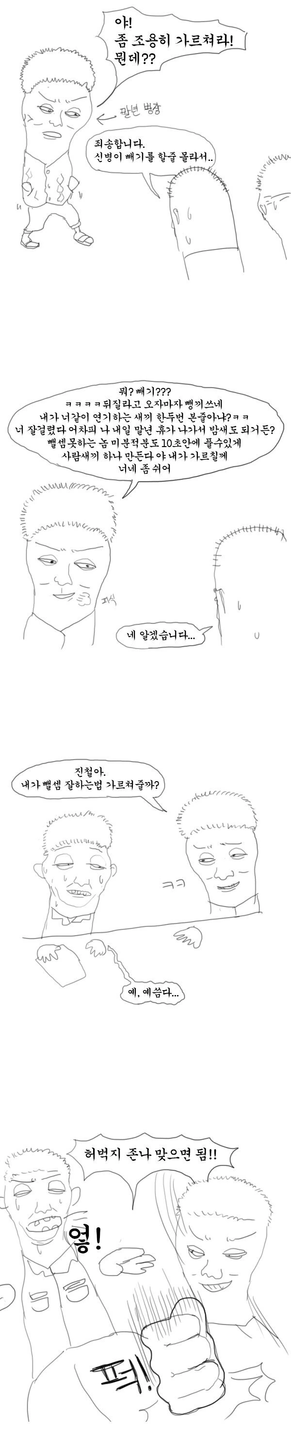 노진철 일병 만화 - 이미지 5