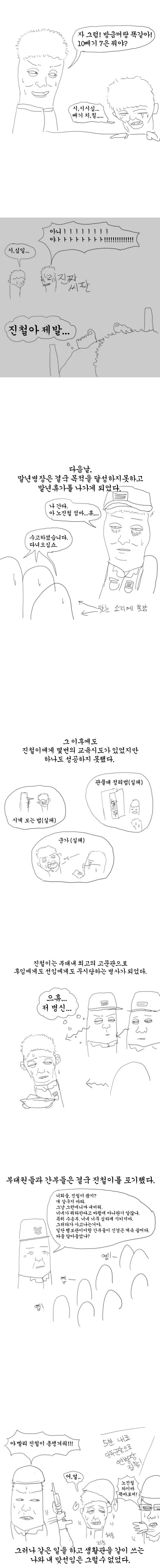 노진철 일병 만화 - 이미지 7