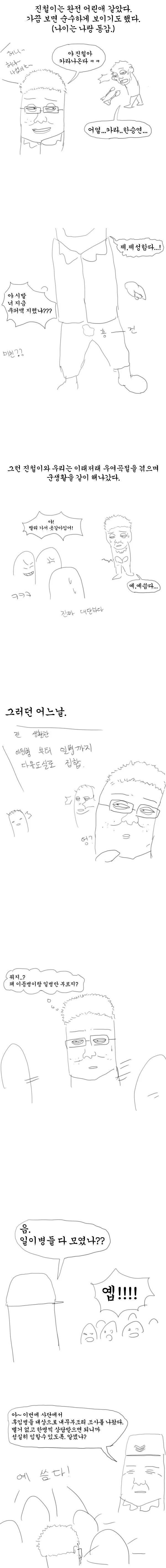 노진철 일병 만화 - 이미지 9