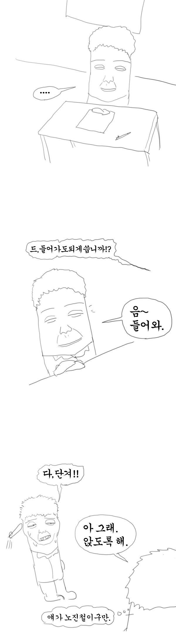 노진철 일병 만화 - 이미지 10