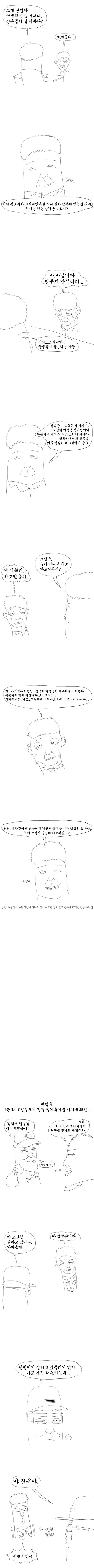 노진철 일병 만화 - 이미지 11