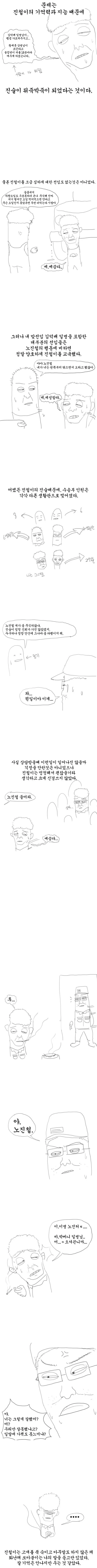 노진철 일병 만화 - 이미지 13