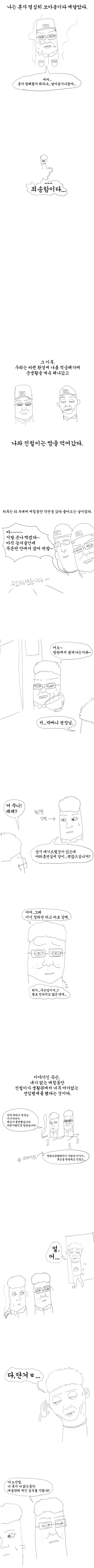 노진철 일병 만화 - 이미지 14