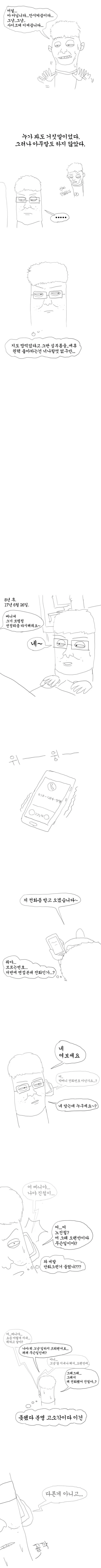 노진철 일병 만화 - 이미지 15