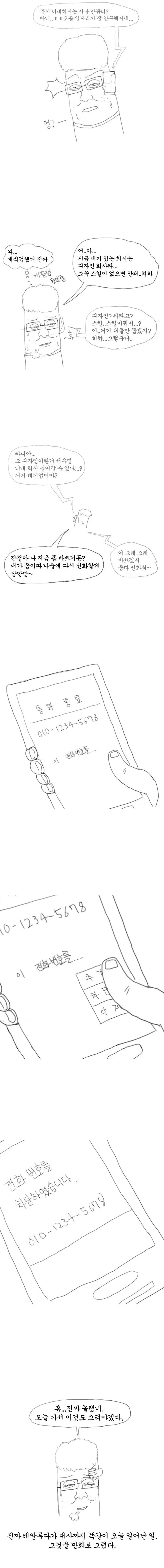 노진철 일병 만화 - 이미지 16
