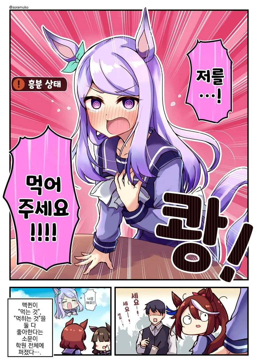 말딸) 와 우마뾰이! - 이미지 2