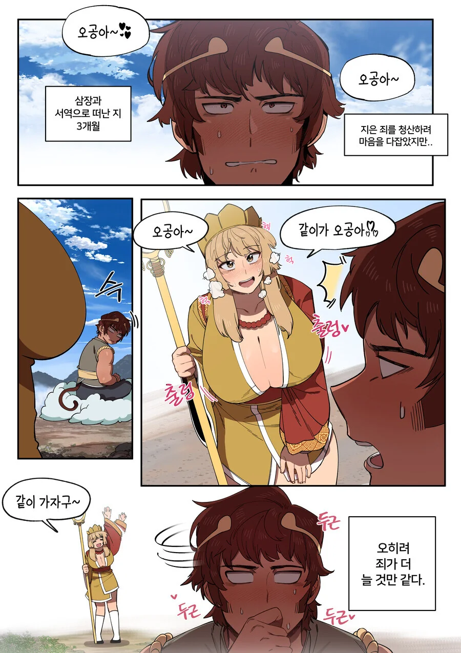 뚱땡이 ㄱㅅ과 여자ㄱㅅ이 차이 없는.manhwa 이미지 13