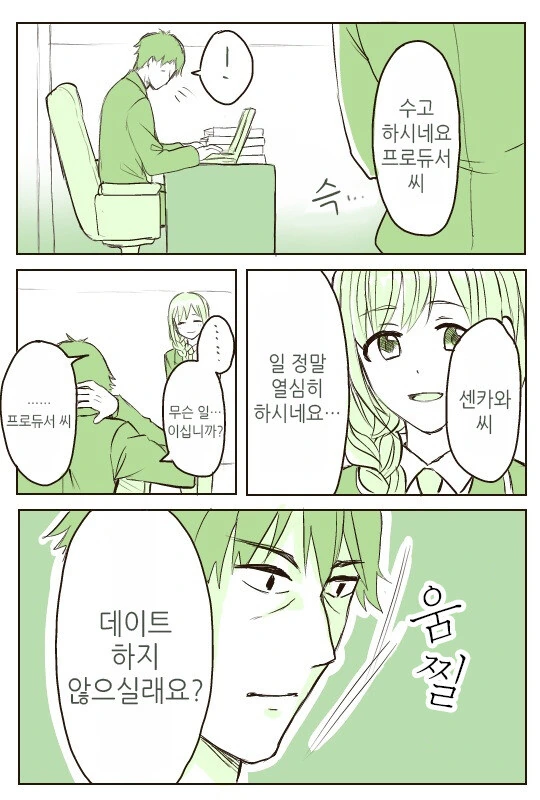 @) 코토메구엘레의 일일 데이트에 밀착 만화 이미지 14
