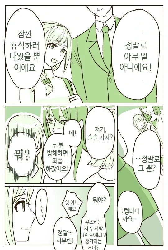 @)치히로씨와 데이트하는 만화 - 이미지 10