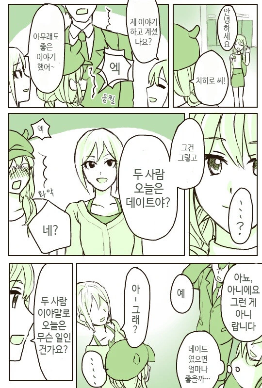@)치히로씨와 데이트하는 만화 - 이미지 16