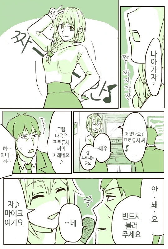@)치히로씨와 데이트하는 만화 - 이미지 19