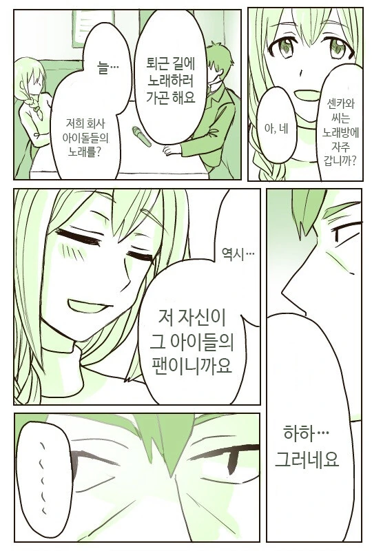 @)치히로씨와 데이트하는 만화 - 이미지 21