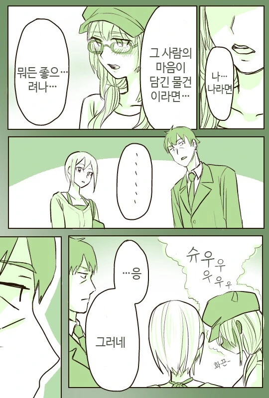 @)치히로씨와 데이트하는 만화 - 이미지 29