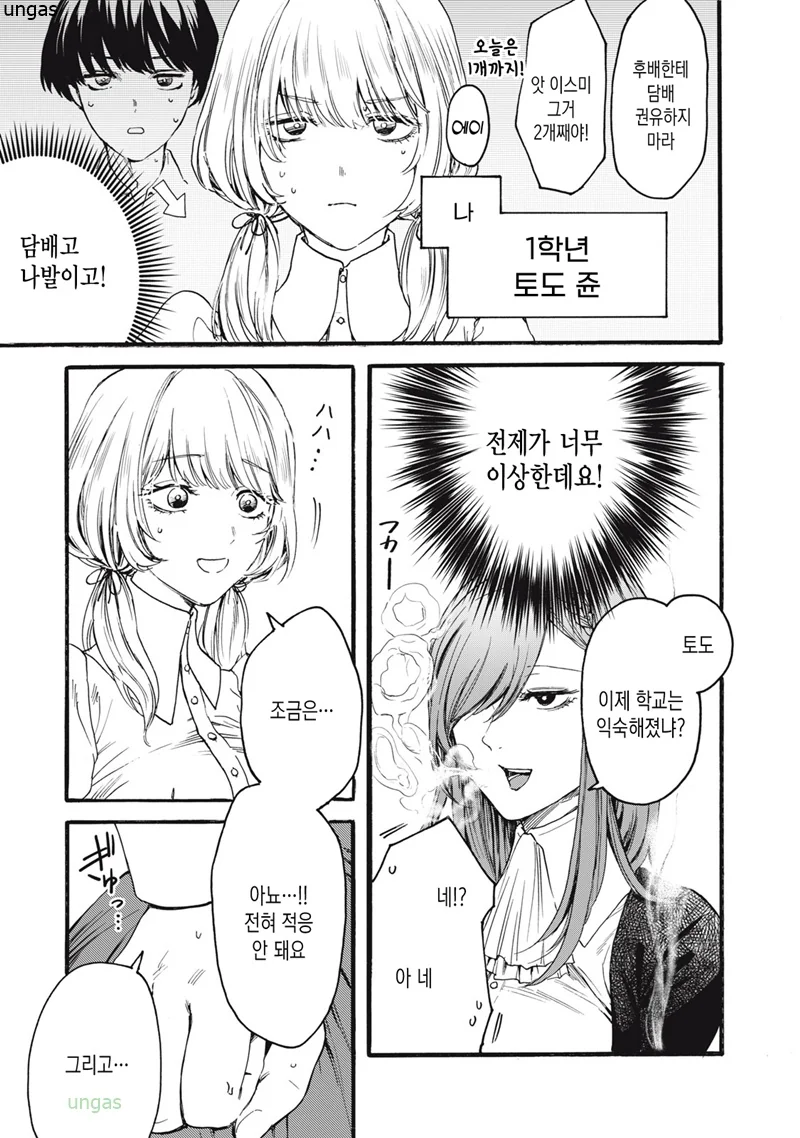 [새크리파이스]아름다운 여장 - 이미지 2