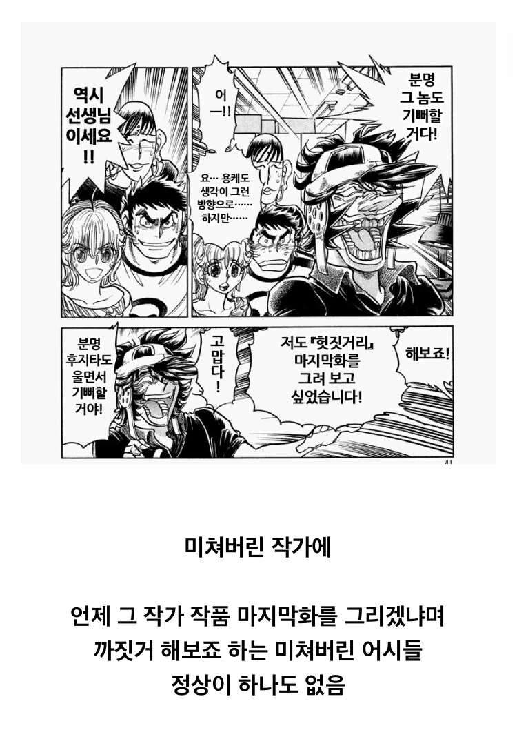 만화 역사상 길이남을 찐광기의 모습 - 이미지 2