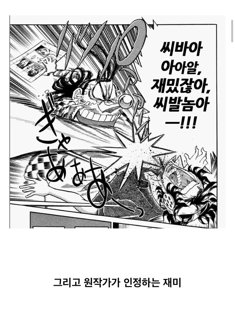 만화 역사상 길이남을 찐광기의 모습 - 이미지 4