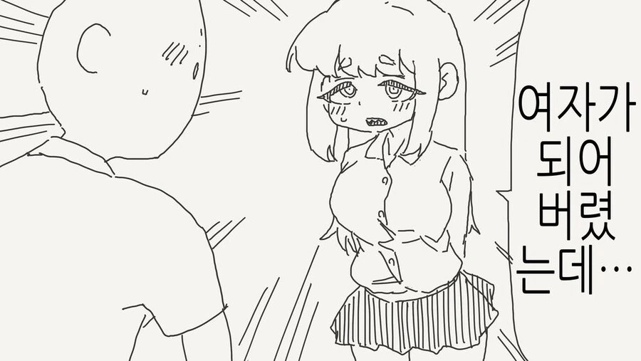 TS후 친구로 남는 만화.manga