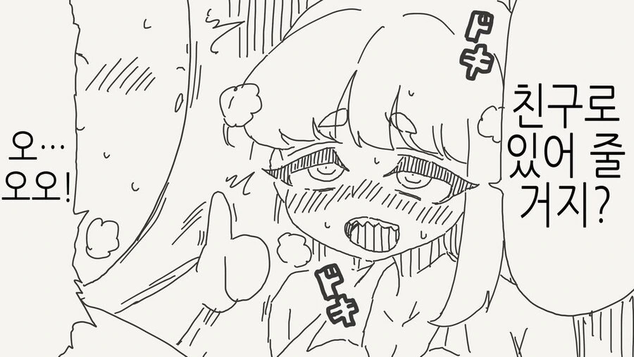 TS후 친구로 남는 만화.manga - 이미지 2