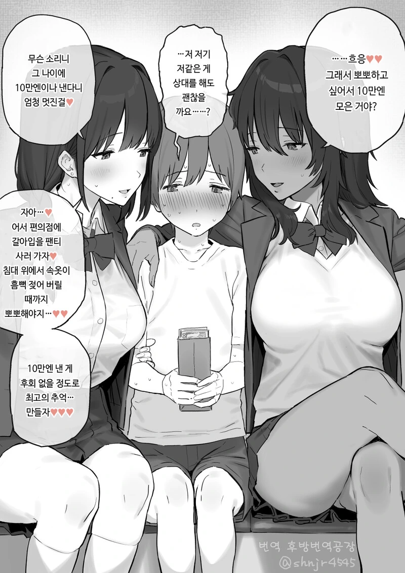 키스를 위해 10만엔을 내는 남자애.manga