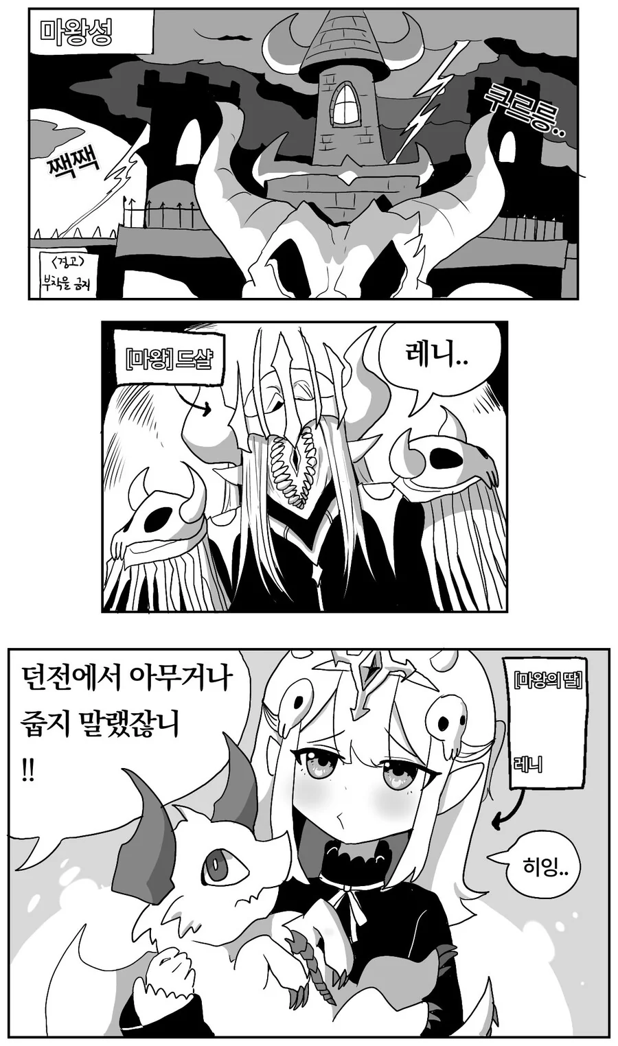 마왕딸이 드래곤을 주운.manwha