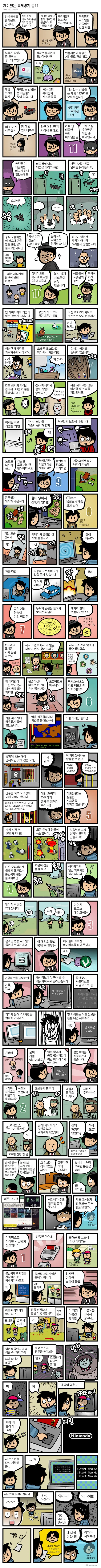 재미있는 게임사의 복제방지 11가지.manwha
