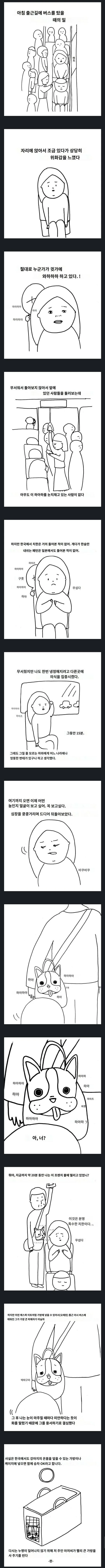 한국버스에서 치한을 만난 일본여자.manhwa