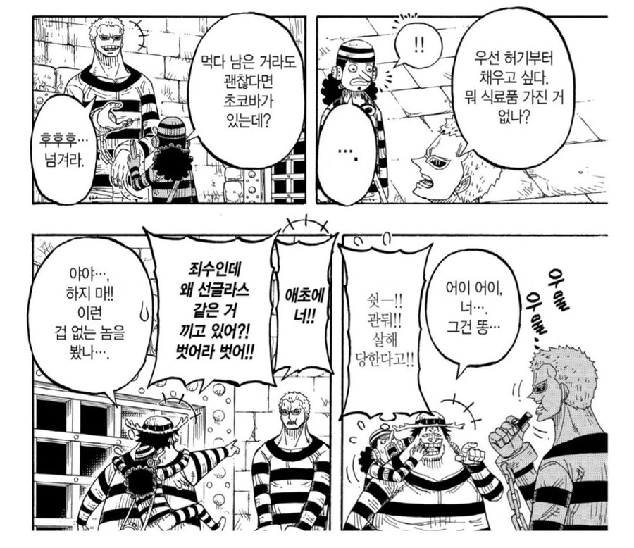원피스) 외전에서 왜곡없이 묘사되는 도플라밍고
