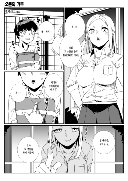 @)마도카 첫경험 썰 듣는.manhwa 이미지 9
