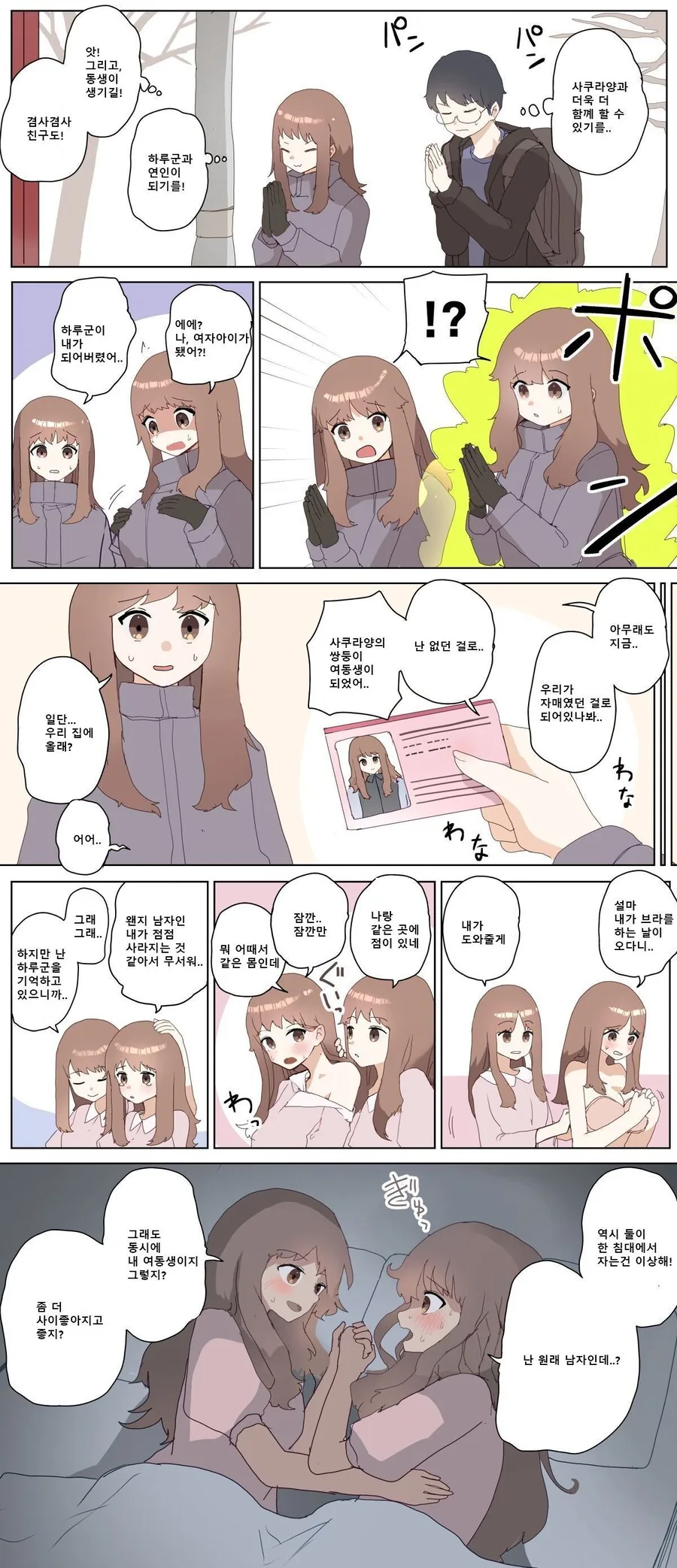 괜찮아? ㄱㅅ만질래? 이미지 12
