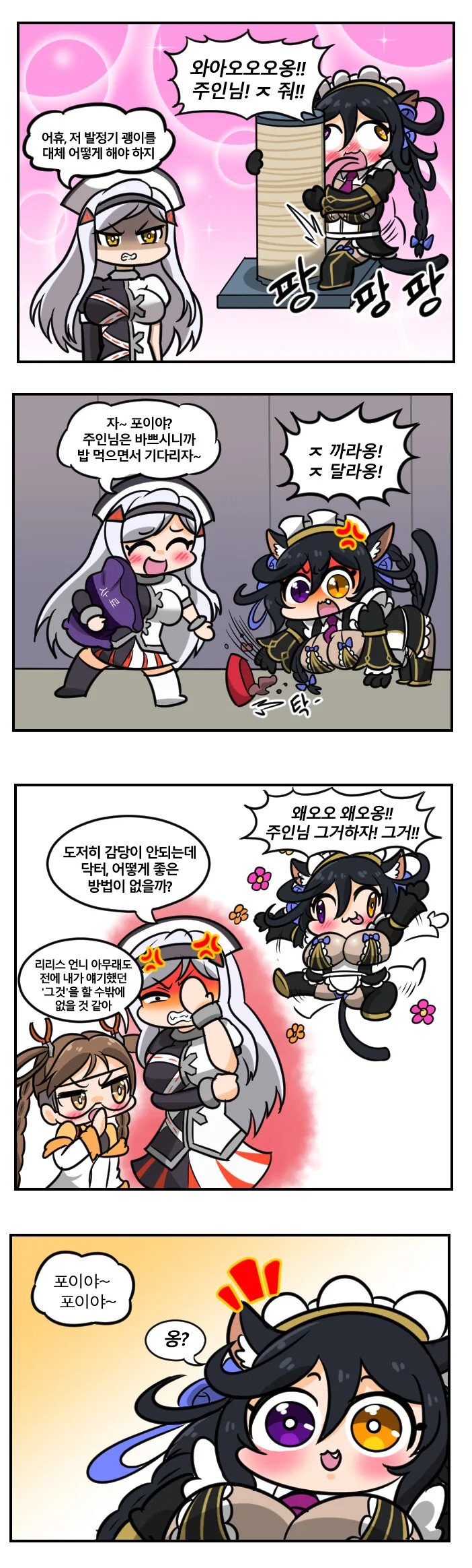 [라오] ㅈ까라옹 만화.manwha