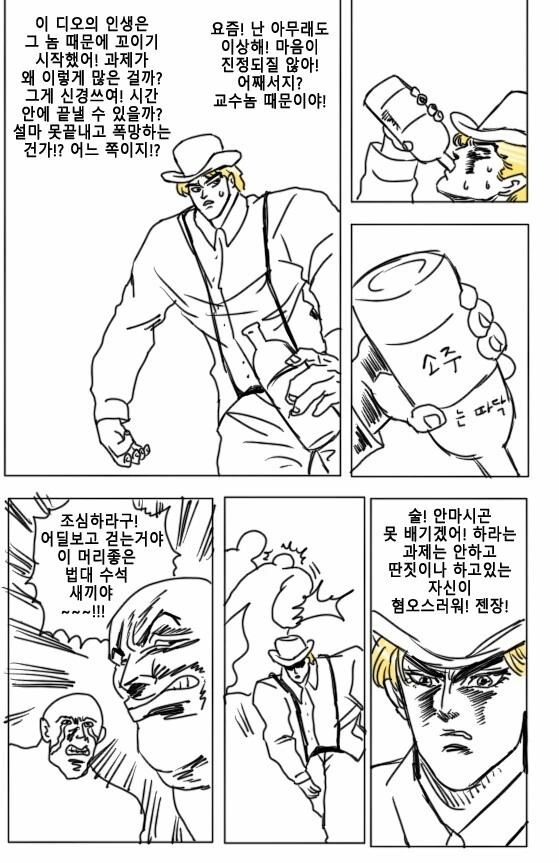 죠죠의 기묘한 학교생활.manhwa