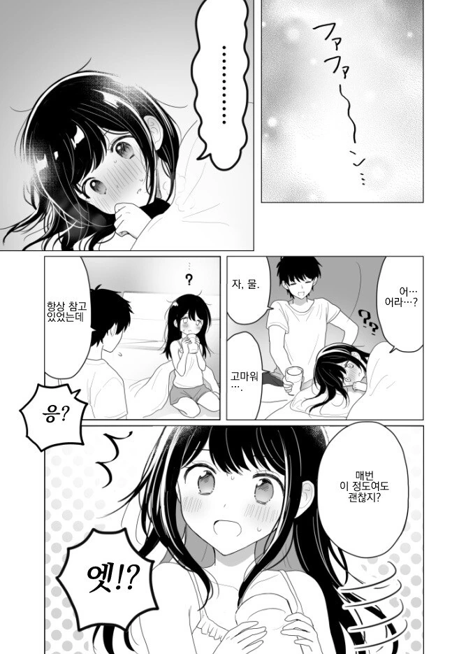 버튜버) 저랑 결혼해주세요.manhwa - 이미지 6