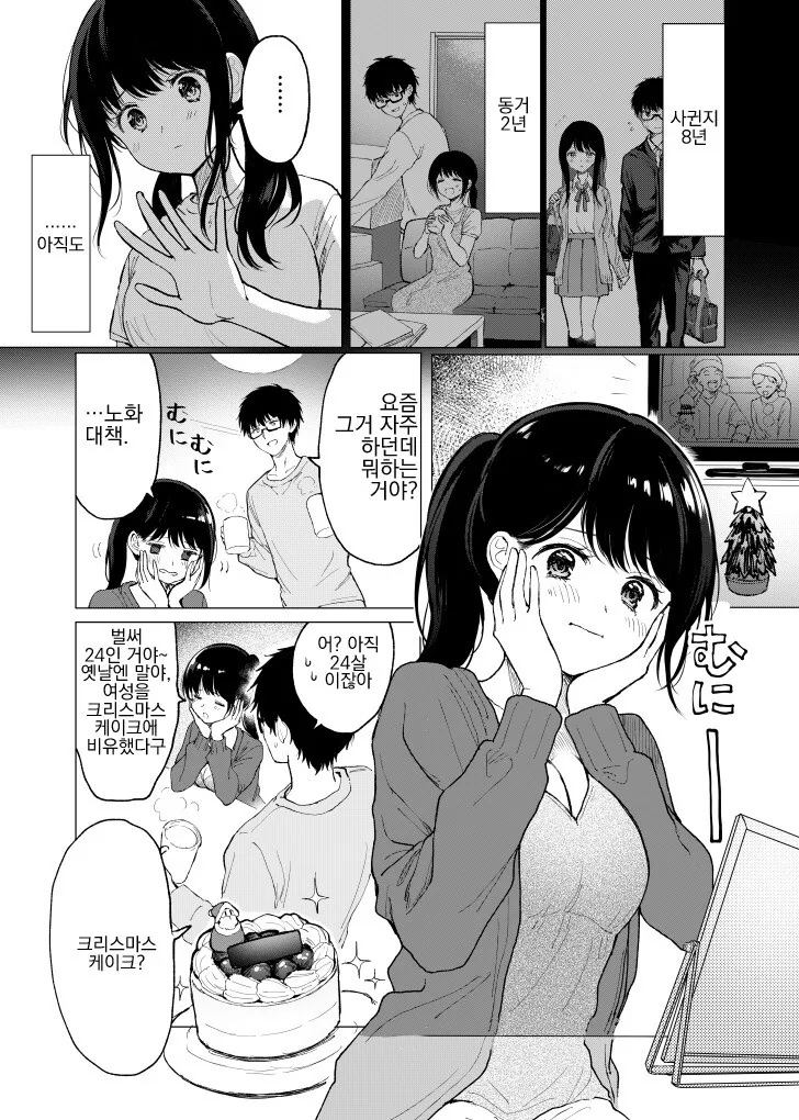 버튜버) 저랑 결혼해주세요.manhwa - 이미지 8