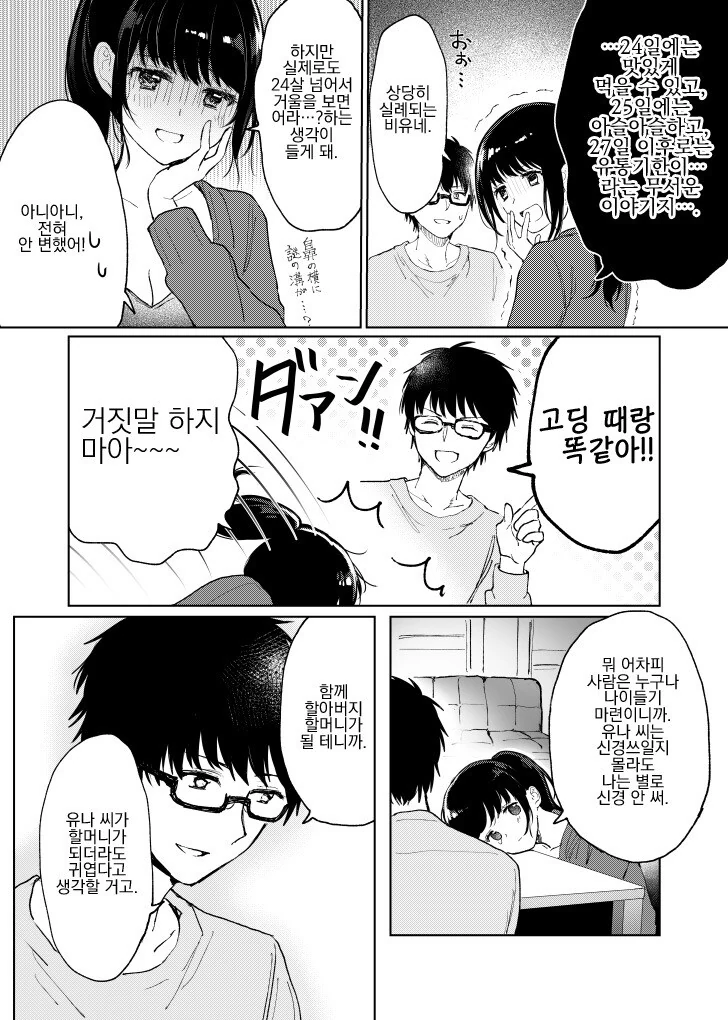 버튜버) 저랑 결혼해주세요.manhwa - 이미지 9