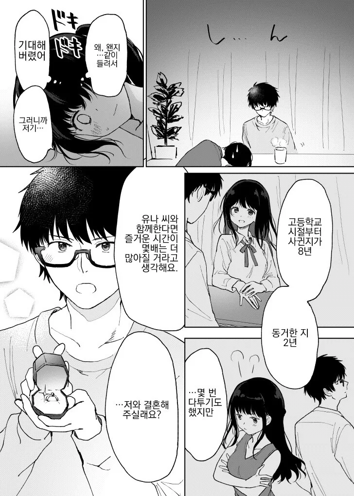 버튜버) 저랑 결혼해주세요.manhwa - 이미지 10