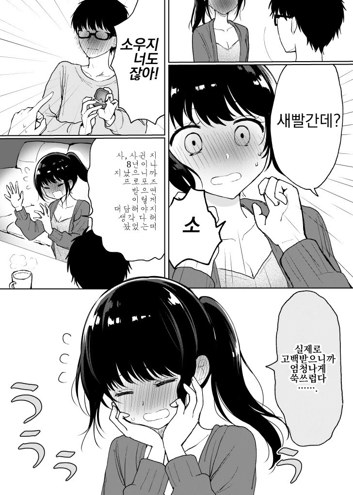 버튜버) 저랑 결혼해주세요.manhwa - 이미지 11