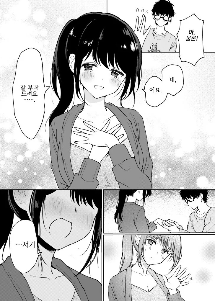 버튜버) 저랑 결혼해주세요.manhwa - 이미지 12