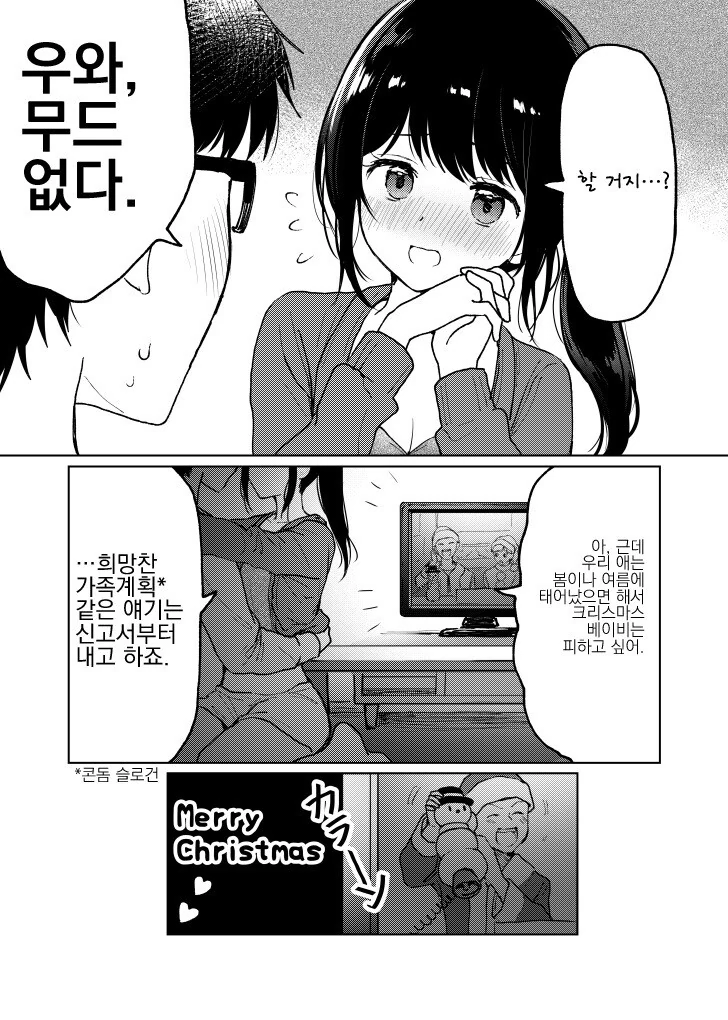 버튜버) 저랑 결혼해주세요.manhwa - 이미지 13