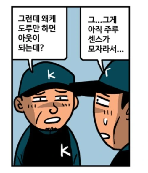재능맨이 좋은 코치가 아닌 이유.manhwa - 이미지 6