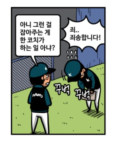 재능맨이 좋은 코치가 아닌 이유.manhwa - 이미지 7